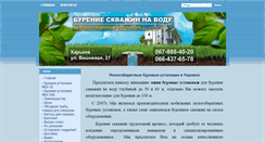 Desktop Screenshot of gidroburenie.com.ua
