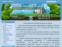 Tablet Screenshot of gidroburenie.com.ua